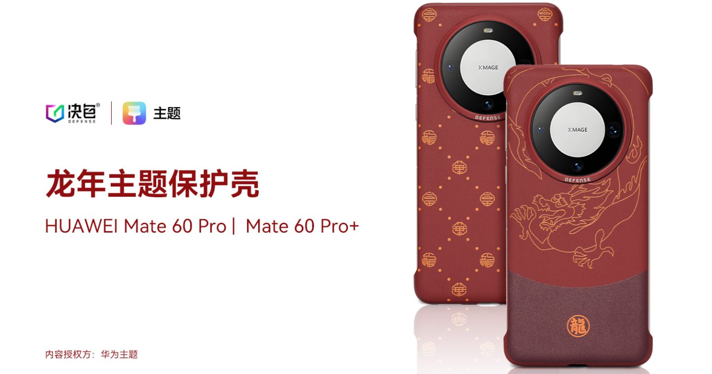 Huawei Year of the Dragon themed phone case 3