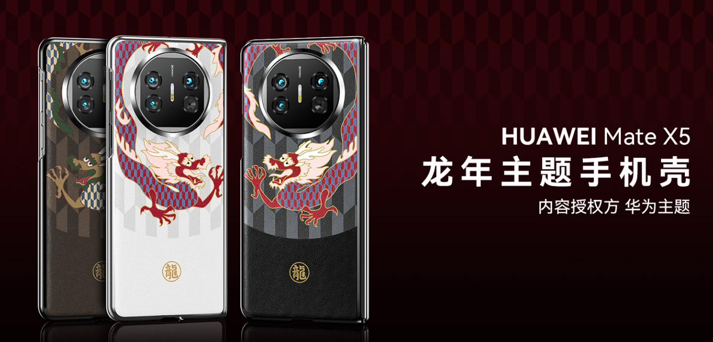 Huawei Year of the Dragon themed phone case 4