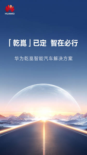 Huawei detailed Qiankun specifications