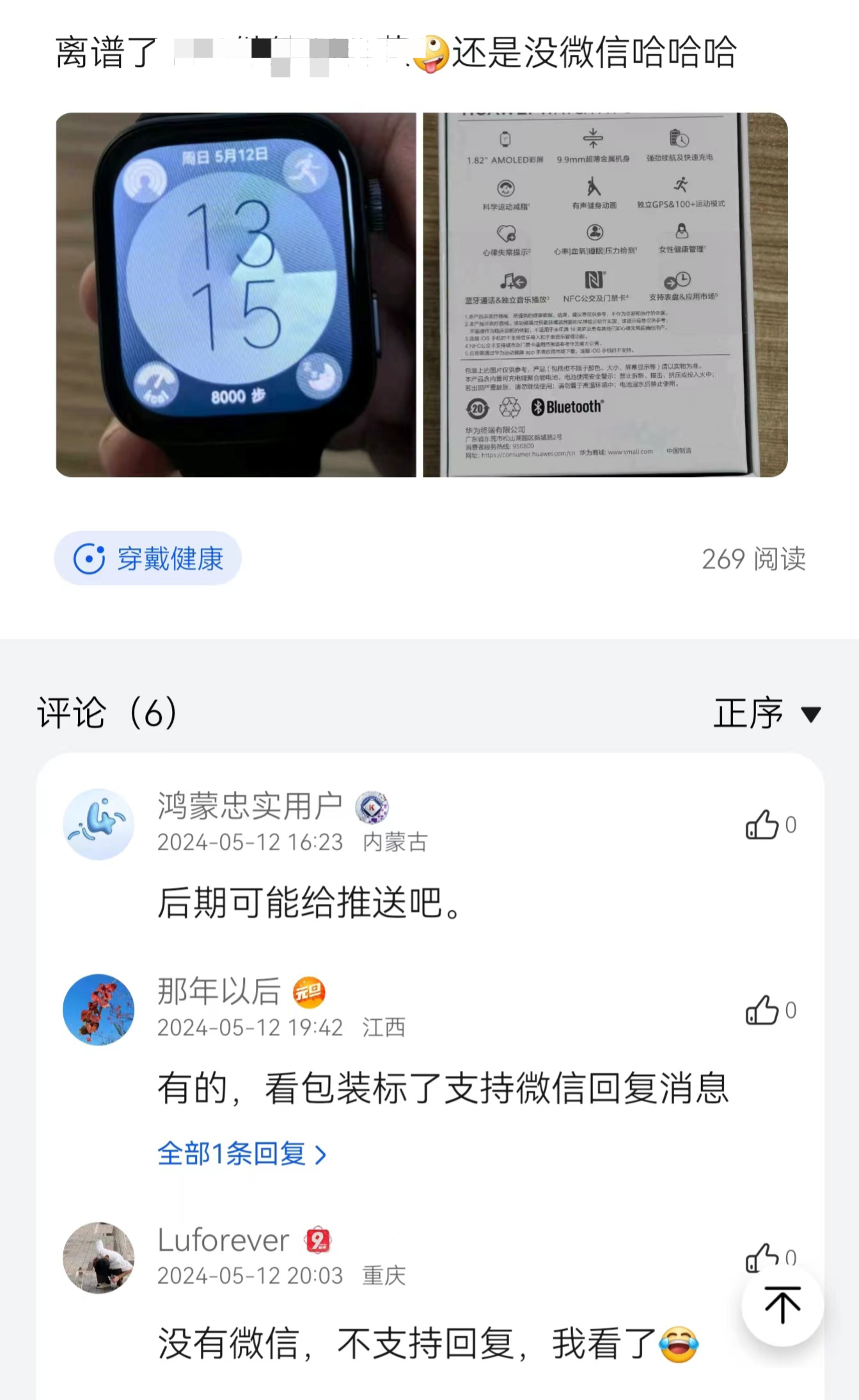 Huawei Watch Fit 3 -WeChat App Absent, Sources Confirm