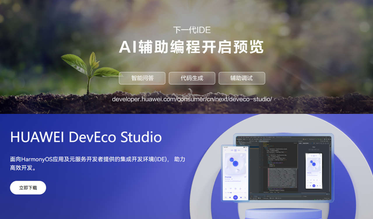 DevEco Studio IDE