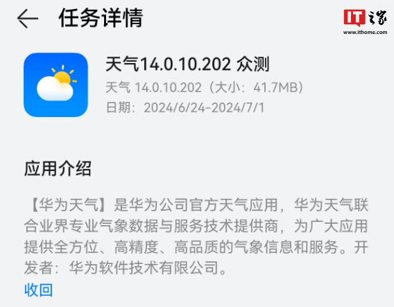 Huawei Weather App 14.0.10.202 Public Test