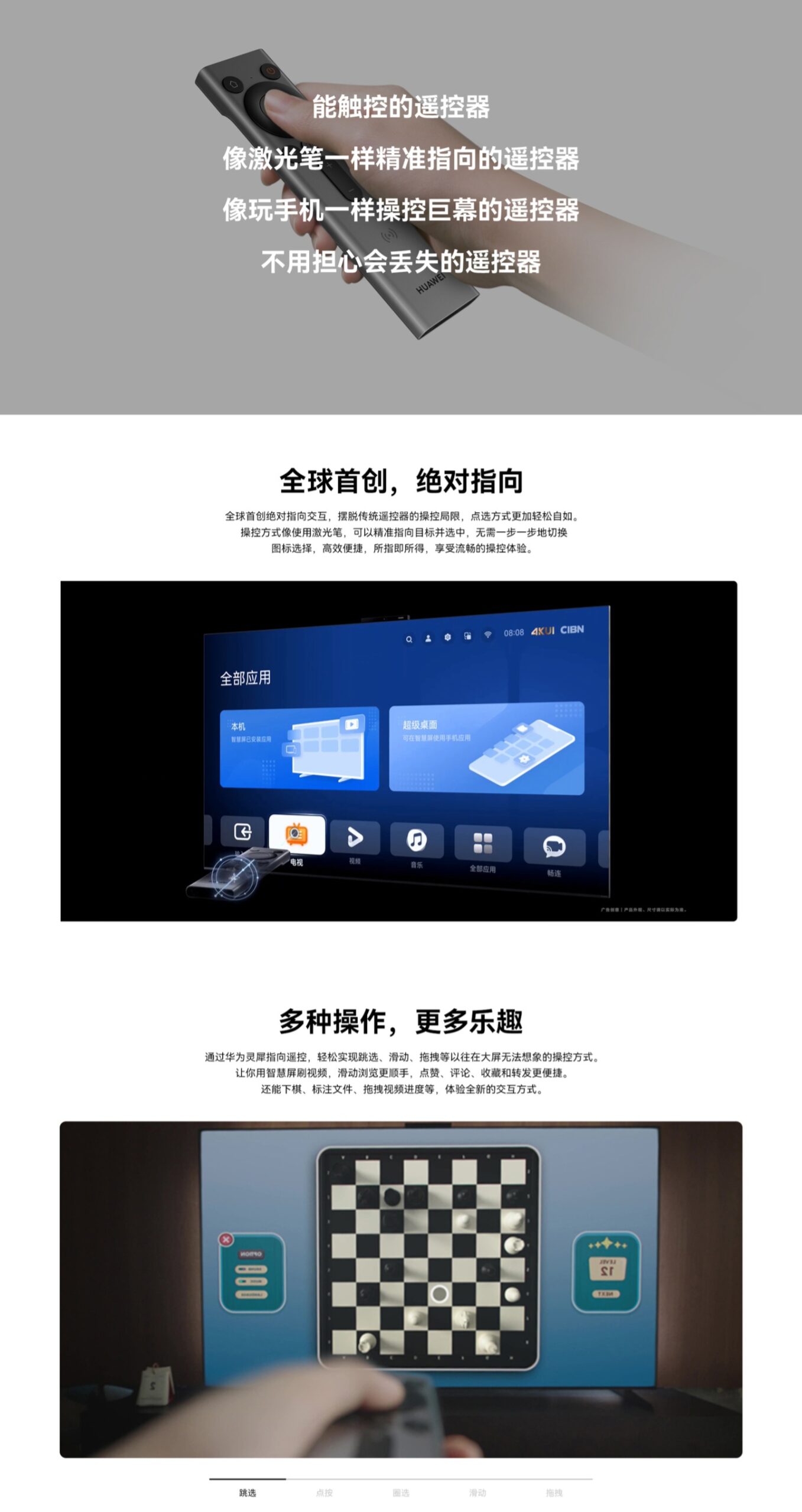 Huawei Lingxi pointing remote control released image