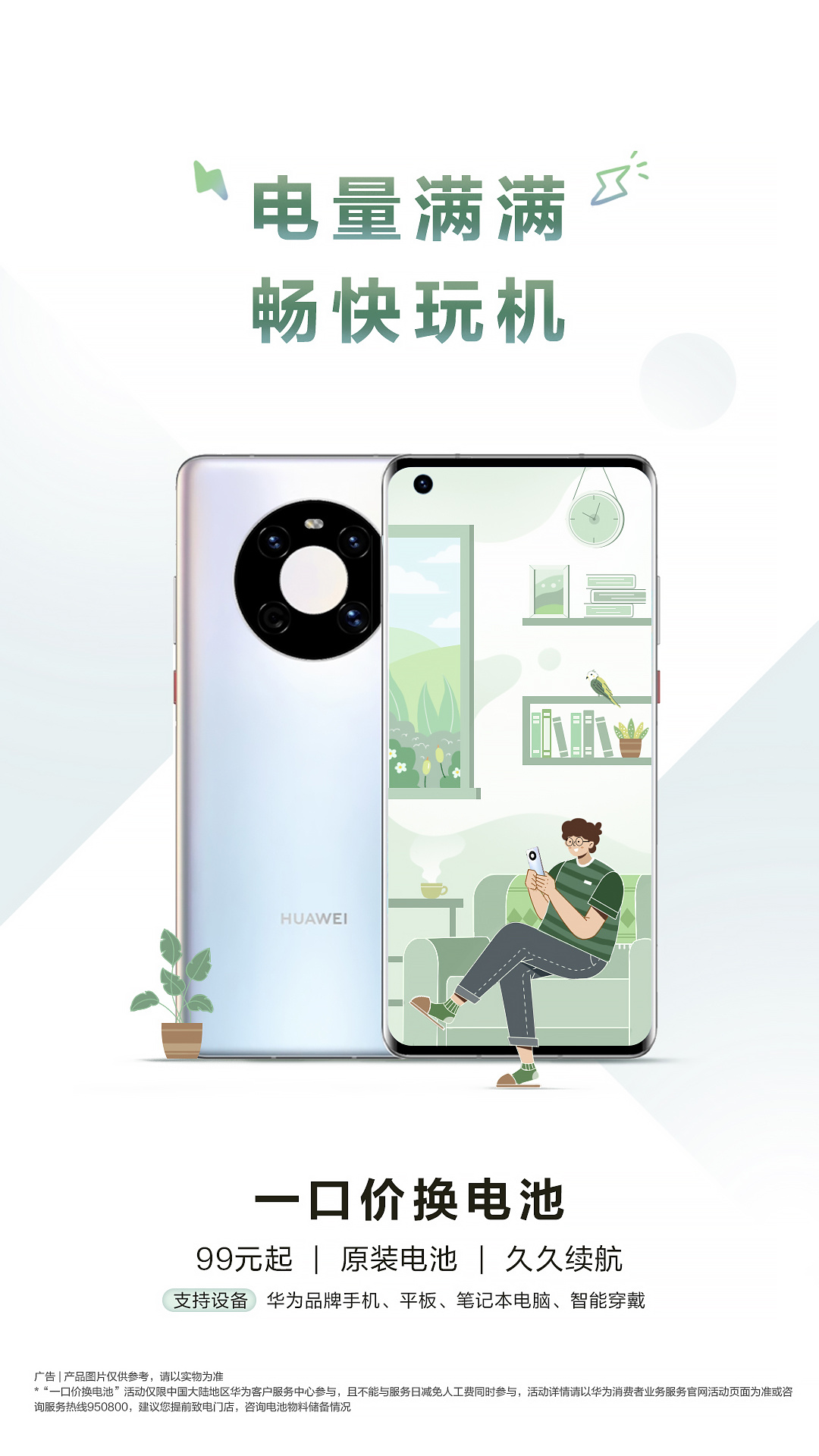 Huawei launches special Batter Replacement campaign