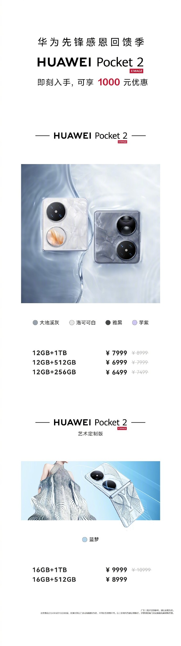 Huawei Pocket 2 foldable phone price reduced by 1,000 yuan